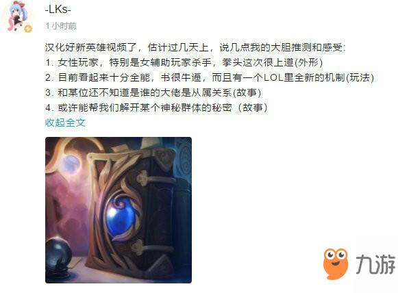 《LOL》新英雄曝光 女英雄外形很上道