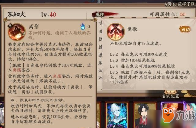 阴阳师SSR不知火技能介绍