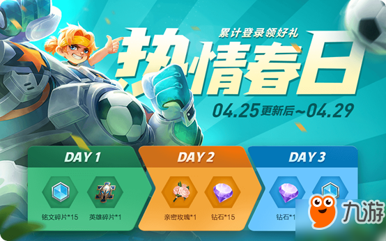 王者荣耀4月25日官方更新内容 王者荣耀4月25日更新内容汇总