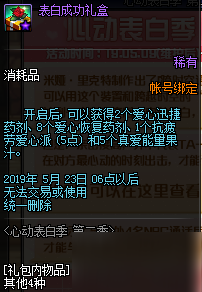 DNF心動表白季第二季攻略 DNF熱戀玫瑰帽子裝扮獲取攻略