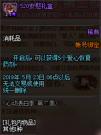 DNF心動表白季第二季攻略 DNF熱戀玫瑰帽子裝扮獲取攻略