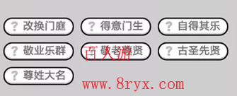 微信成语小秀才第674关成语怎么填？第674关答案分享