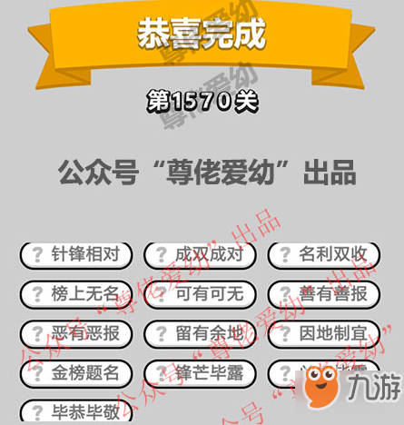 成语小秀才第1570关答案介绍