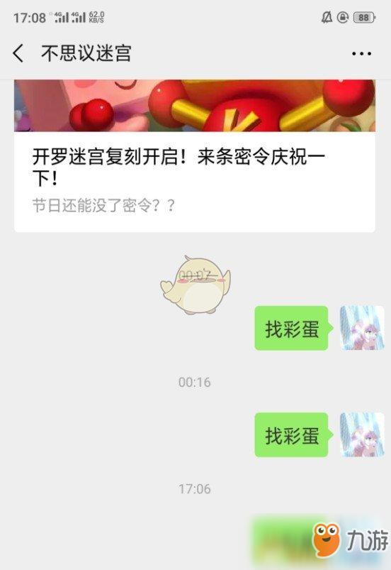 《不思议迷宫》找彩蛋兑少女装束攻略