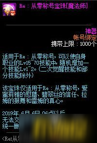 dnf从零称号宝珠怎么得？从零称号宝珠属性介绍