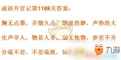 《成語升官記》1161-1170關(guān)答案匯總