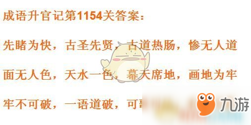 《成语升官记》1151-1160关答案汇总