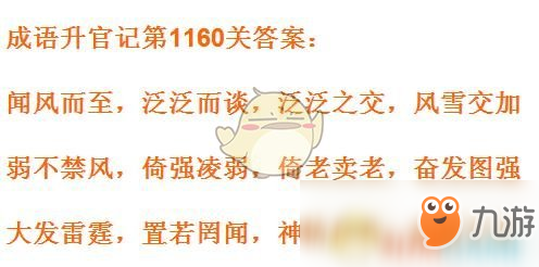 《成语升官记》1151-1160关答案汇总