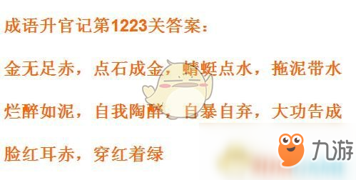 《成語升官記》1221-1230關(guān)答案匯總