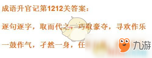 《成語升官記》1211-1220關(guān)答案匯總