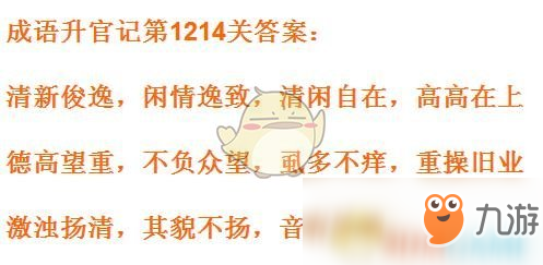 《成語升官記》1211-1220關(guān)答案匯總