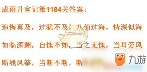 《成语升官记》1181-1190关答案汇总