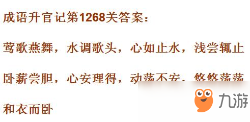 《成語升官記》1261-1270關(guān)答案匯總