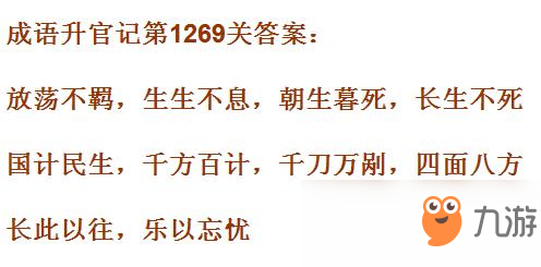 《成語升官記》1261-1270關(guān)答案匯總