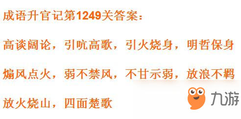 《成语升官记》1241-1250关答案汇总