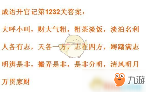 《成语升官记》1231-1240关答案汇总