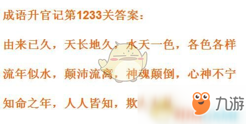 《成语升官记》1231-1240关答案汇总