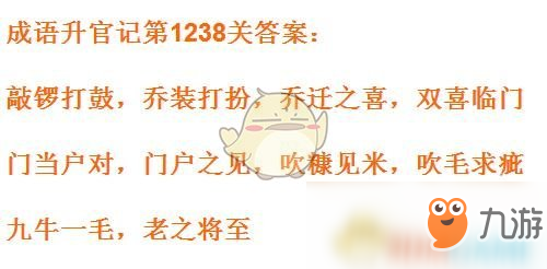 《成语升官记》1231-1240关答案汇总