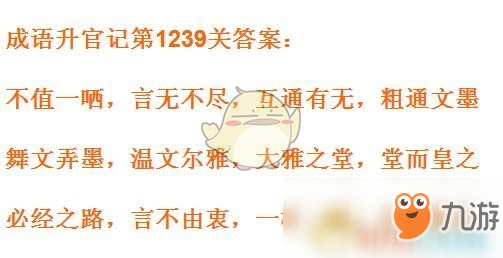 《成语升官记》1231-1240关答案汇总