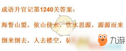 《成语升官记》1231-1240关答案汇总