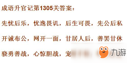 《成语升官记》1301-1310关答案汇总