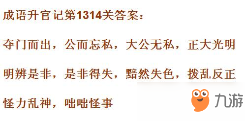 《成語升官記》1311-1320關(guān)答案匯總