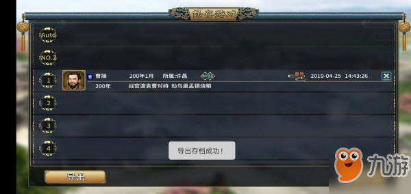 三国志汉末霸业安卓存档与pc版互通方法