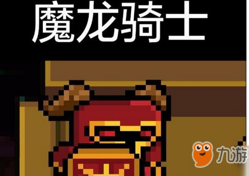 《元?dú)怛T士》魔龍騎士皮膚兌換碼 《元?dú)怛T士》魔龍騎士皮膚兌換碼介紹