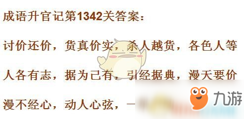 《成語升官記》1341-1350關(guān)答案匯總