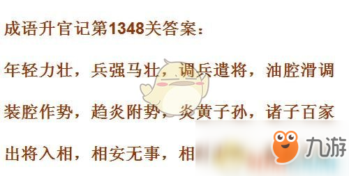 《成語升官記》1341-1350關(guān)答案匯總