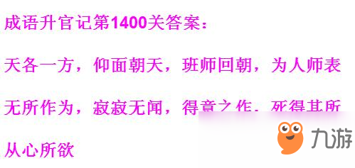 《成语升官记》1391-1400关答案汇总