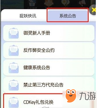 一起來捉妖禮包碼如何兌換 禮包碼CDKEY兌換方法流程