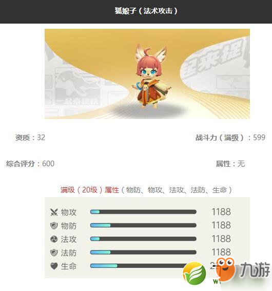 《一起來(lái)捉妖》狐娘子妖靈圖鑒