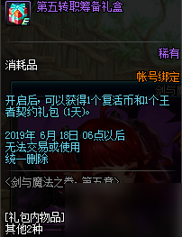 dnf5月9日新職業(yè)劍影和小魔女預(yù)熱活動劍與魔法之卷第五章攻略