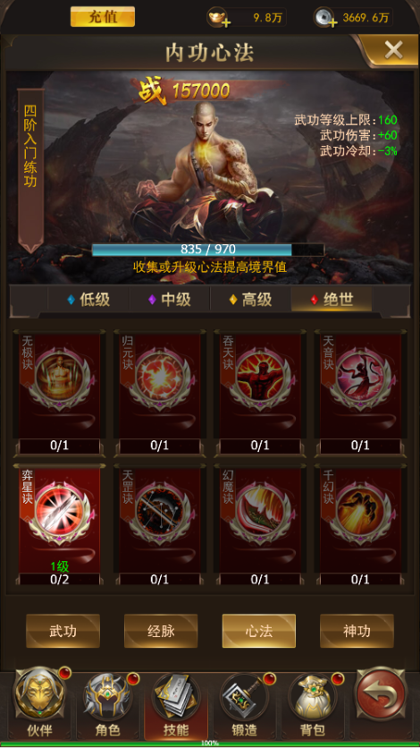 《大宗師》心法系統(tǒng)