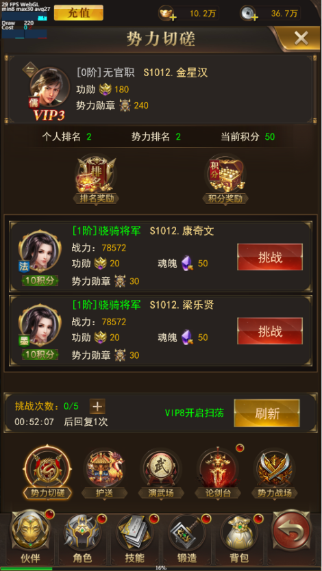 《大宗師》競技玩法