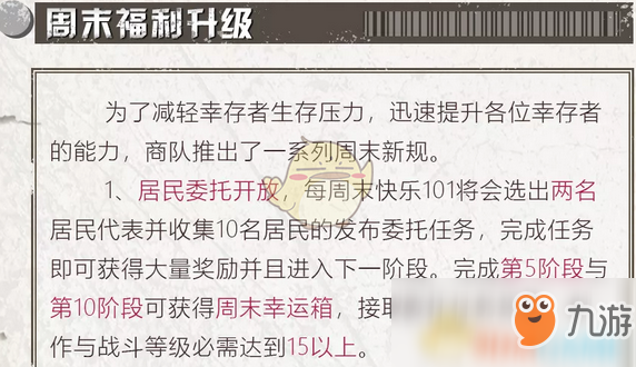 《明日之后》周末新规福利介绍