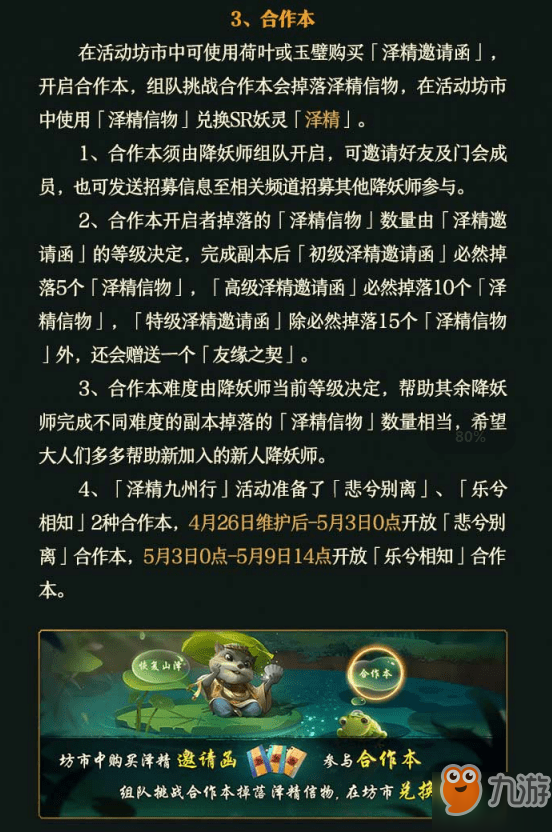 神都夜行錄澤精碎片怎么獲得 澤精獲取方法匯總