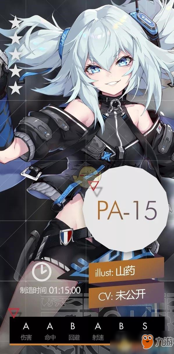 《少女前线》PA-15角色设定介绍