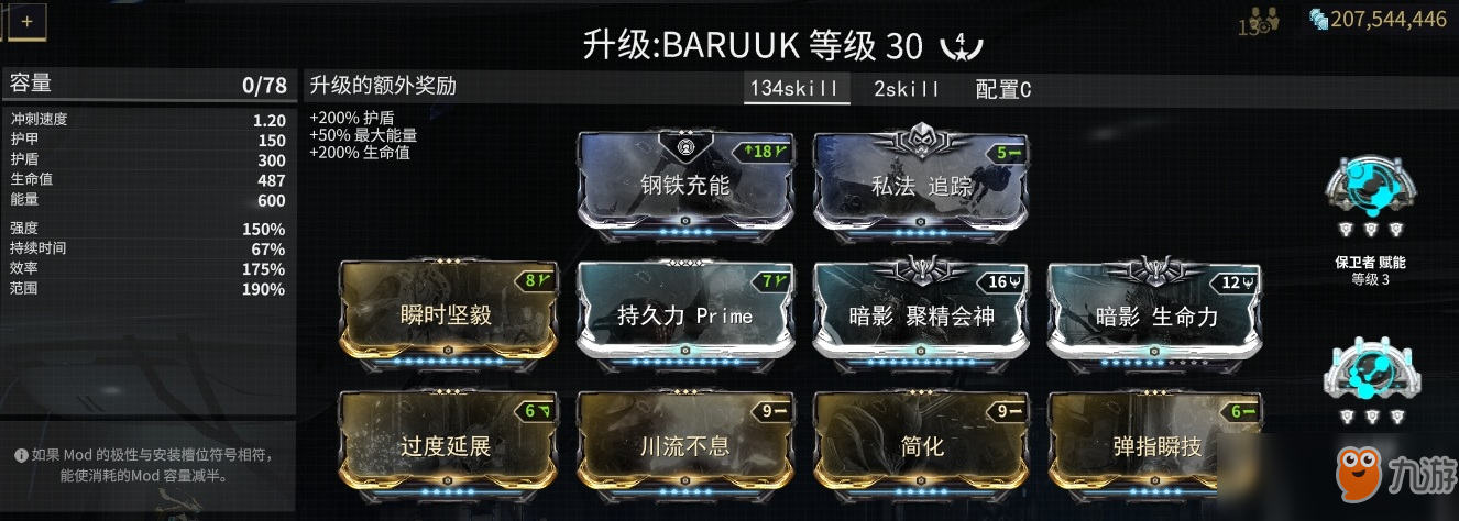 《星际战甲》Zzh114/baruuk配装