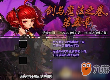 《DNF》小魔女上线时间