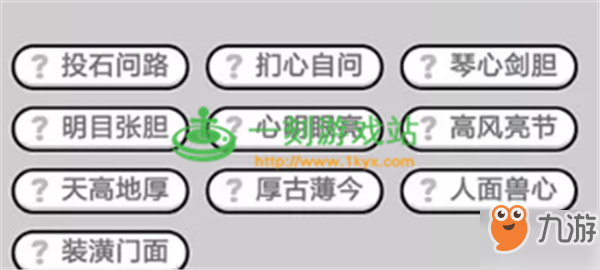 有猜成语集福 卡的游戏吗_看图猜成语(3)