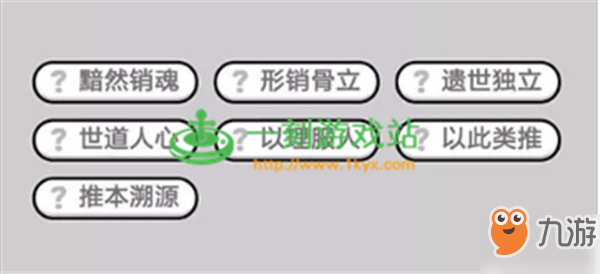 黯然什么成语_成语故事图片