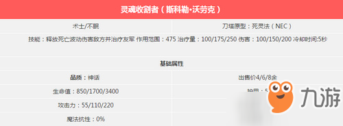 自走棋手游靈魂收割者怎么樣 自走棋手游死靈法師NEC介紹