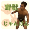 Beast Rock Scissors Paper Game破解版下载