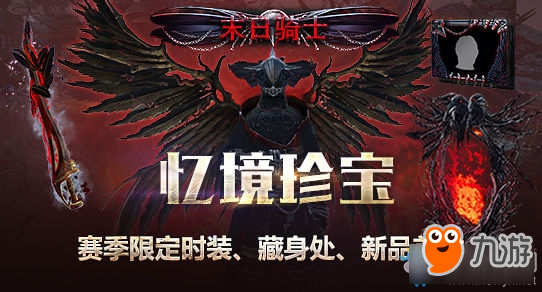 《流放之路》S7暗黑盛典新品時(shí)裝 賽季限定時(shí)裝新品首發(fā)