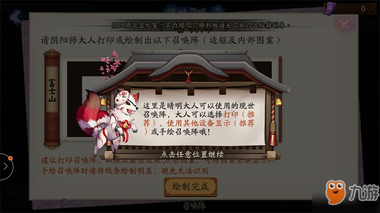 阴阳师现世召唤阵怎么召唤 现世召唤阵的攻略详解