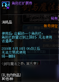 dnf剑与魔法之卷第五章预约活动攻略 小魔女剑影预约活动奖励攻略