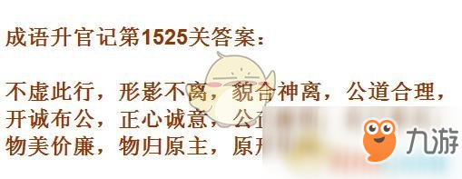 《成語升官記》1521-1530關(guān)答案匯總