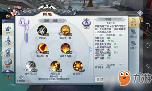 武林外传手游魔尊加点攻略